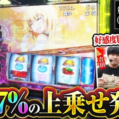 【スマスロとある魔術の禁書目録】2人の『好感度アップ』を取り組んだ結果、衝撃の展開に!!【吉田と黒岩　第8話 前編】