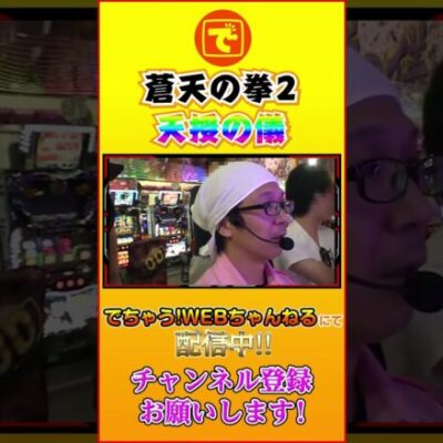 蒼天の拳2-天授の儀-#スロット #パチスロ #こしあん