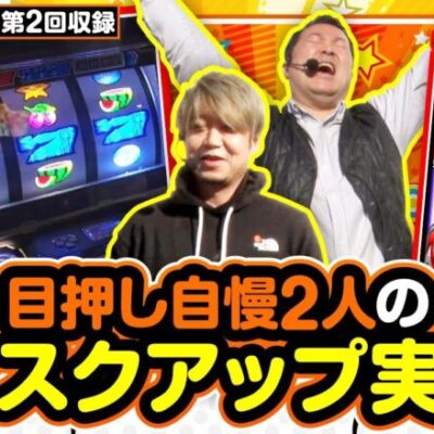 《2/6までの期間限定》ワサ武R 第2回収録《ワサビ 中武一日二膳》[ジャンバリ.TV][パチスロ][パチンコ][スロット]