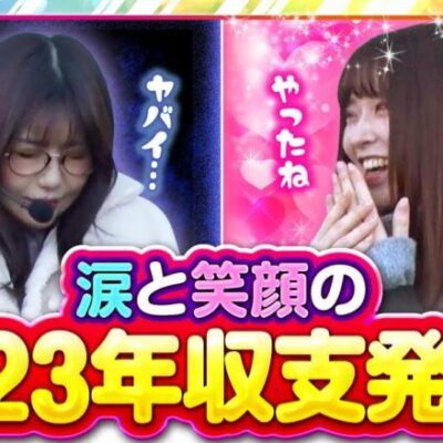 【スマスロとある魔術の禁書目録】明暗分かれた2023年を振り返る！実戦では好調な七瀬が再びヴァルヴレイヴに挑む！【静香＆マリアのななはん　第227話 前編】