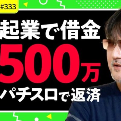 【20代で起業してパチスロと出会う】アロマティックトークinぱちタウン 第333回《木村魚拓・沖ヒカル・グレート巨砲・ガリぞう》★★毎週水曜日配信★★