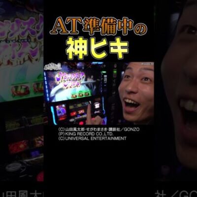 【ささやかな見せ場】バジリスク絆2天膳でAT準備中にストック獲得【あさくら第2回】  #Shorts