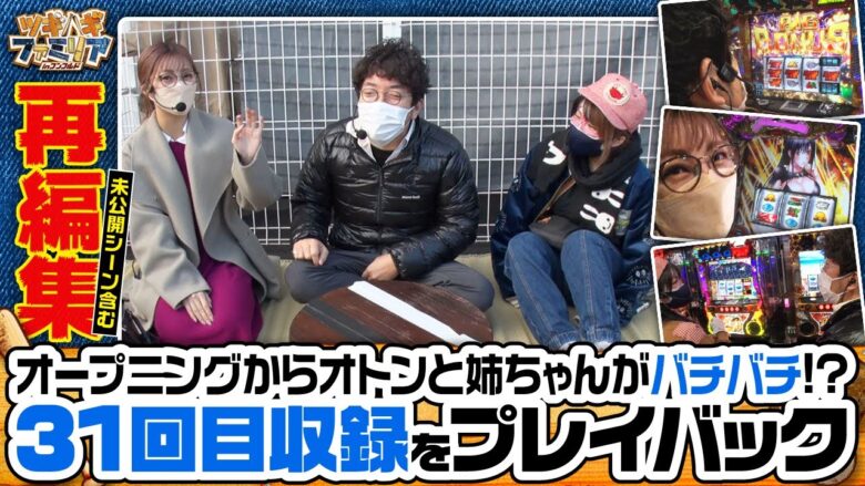 【主役は銭形3】この日はクリスマスの収録!!しかし前日のイブの時点ですでに事件は起こっていた…【ツギハギファミリア　再編集版 #31】