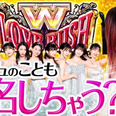【ラブ嬢3でWラブラッシュに大興奮】チチチチ 第24回《橘アンジュ》Lラブ嬢3〜Wご指名はいかがですか？〜【スマスロ・パチスロ・スロット］