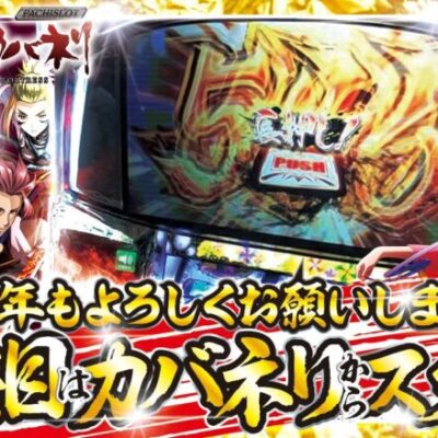 【あけましておめでとうございます】打っちぎり -レオ編- vol.7 [BASHtv][パチスロ][スロット]