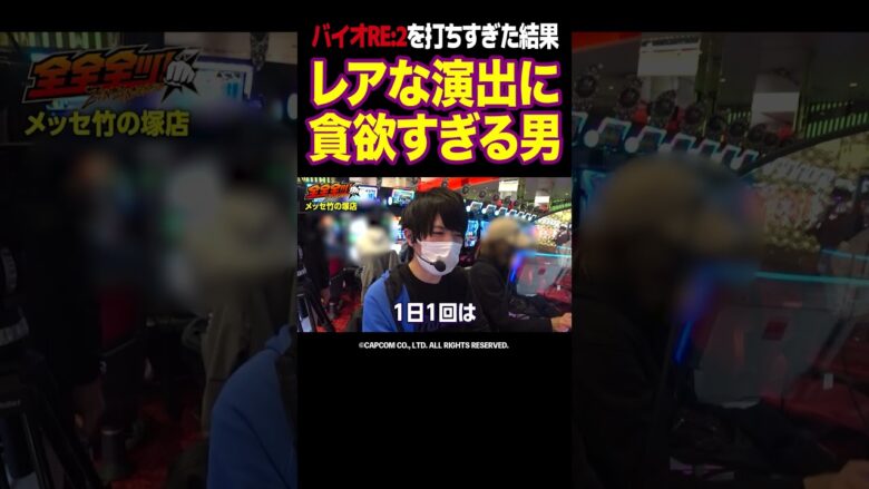 【逆にレアな経験】ハズしたことがない演出をあえてハズしたいぺるぺる【全全全ツ第2回】 #Shorts