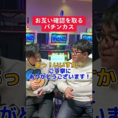 【パチスロ】タバコ吸う前に確認する人