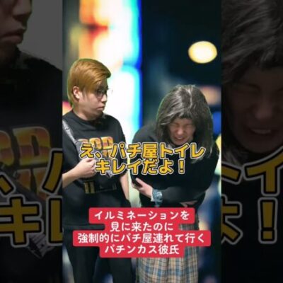 【パチンコ】強制的にパチ屋に連れて行く方法