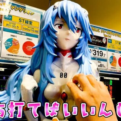 新台【シンエヴァレイ】去年のことは忘れて絶対こっちの方がいいしさらば諭吉【このごみ1810養分】