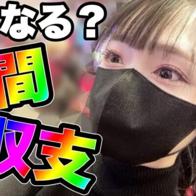 年間収支プラスをかけた戦い！！ラストはあの人気機種で大勝負！！ 【Pシン・エヴァンゲリオンX】新台実践 🧑‍🍳献立予告:🥝🌶️🍯