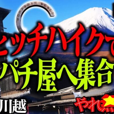 サザンの御加護⁉︎低投資からの高設定を疑ったら【やれないやつら#9】
