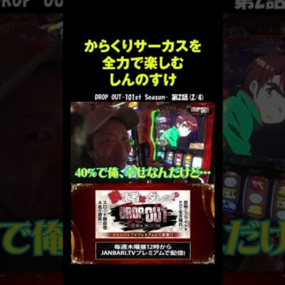 ベテランスロッターの戦いは最後まで分からない!! #shorts