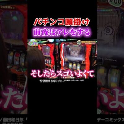 【ヤッてきました】七瀬静香がまりもに会う前夜に必ずするコト【おまどこ第68回前編】 #Shorts