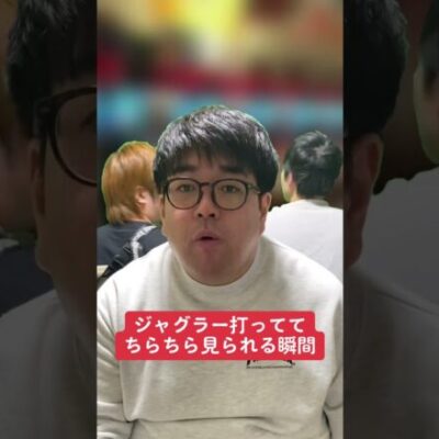 【パチスロ】ジャグラー打ってる時に絶対見られる瞬間