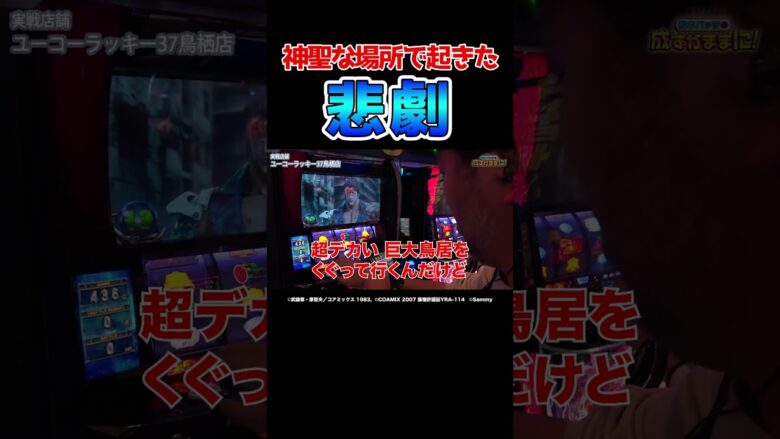 【オススメの競輪場】神聖な空気に楽しくなっちゃった松本バッチ【成すまま第227回】 #Shorts