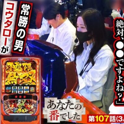 【スマスロ からくりサーカス】業界で最もガチとまで呼ばれた男コウタローが暴くからサーの見解に、目からウロコが止まらない!?【あな番 第107話(3/4)】