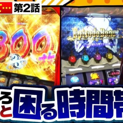 【スマスロ からくりサーカス】ここから常勝軍団の意地を見せます!【まりも・橘リノの神様仏様視聴者様!!　第146話(2/4)】