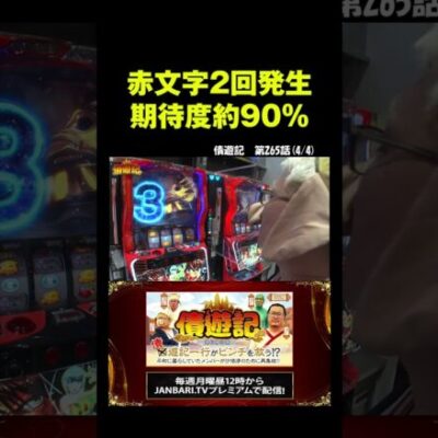 【スマスロ からくりサーカス】運命の一劇を成功させ○○○○枚上乗せ!? #shorts