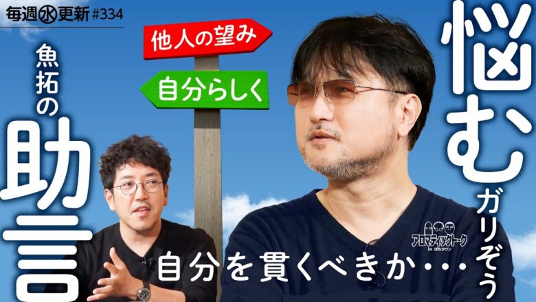 【ガリぞうの悩みに魚拓と沖が助言を!?】アロマティックトークinぱちタウン 第334回《木村魚拓・沖ヒカル・グレート巨砲・ガリぞう》★★毎週水曜日配信★★