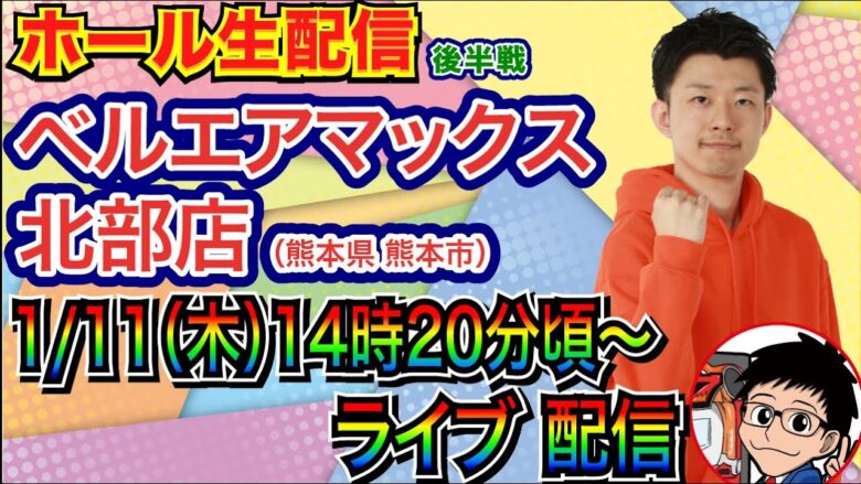 【ライブ実戦】 後半戦 熊本県ベルエアマックス北部店で実戦！ 1万発持った状態でリゼロseason2から開始！【パチンコ】【パチ7】