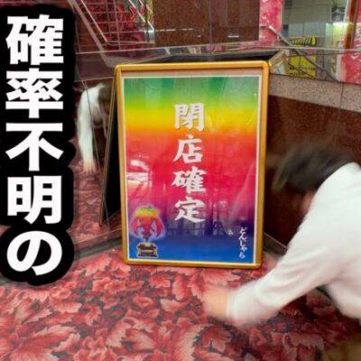 【神引】閉店する店でロンフリ引いちゃったパチンコ屋に潜入【狂いスロサンドに入金】ポンコツスロット６９５話