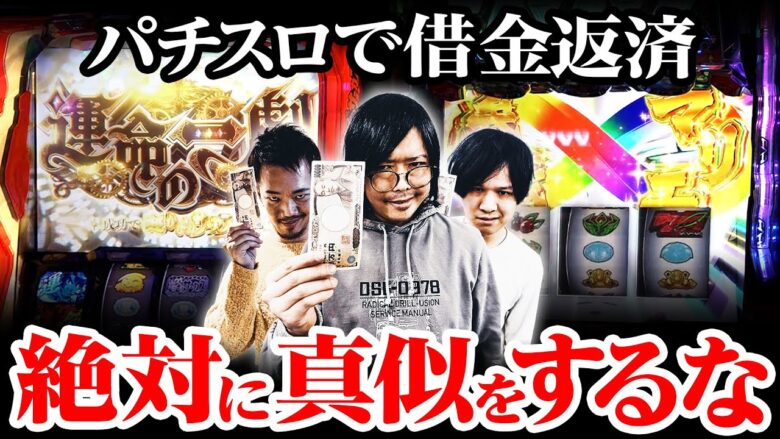 【借金返したいよ】軍資金5万円vs令和の激荒パチスロ｜ペカるTV Z それいけ養分騎士vol.265【パチンコ】【パチスロ・スロット】