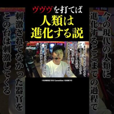 【バカなんですよ】パチスロと人類の進化に思いを馳せるsasuke【全全全ツ第5回】 #Short
