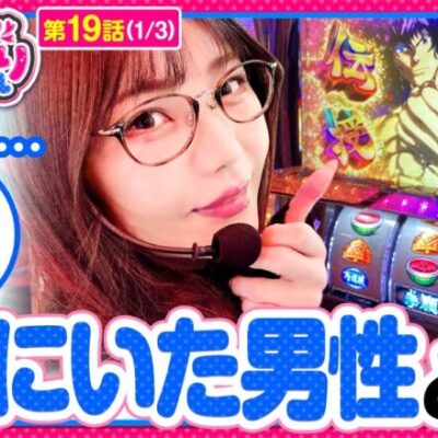 【パチスロ ケンガンアシュラ】新年一発目の配信で上位AT「拳願絶命ラッシュ阿修羅」へ突入！その破壊力は如何に!?【いがまりチャンネル　第19話(1/3)】