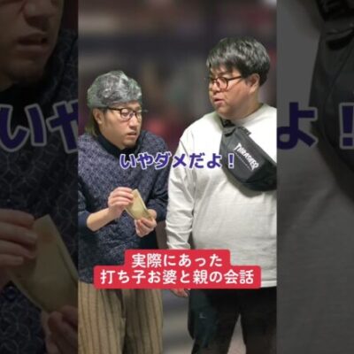 【パチンコ】実際にあった打ち子お婆ちゃんと親の会話