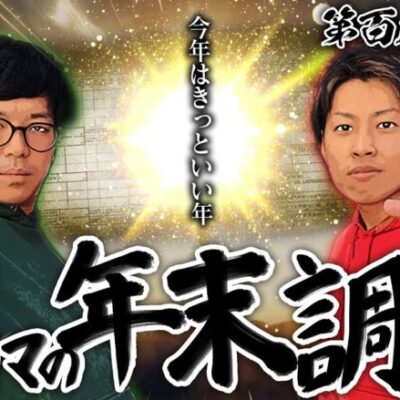 【クズの恩返し】第百八十三話〜神サマの年末調整〜