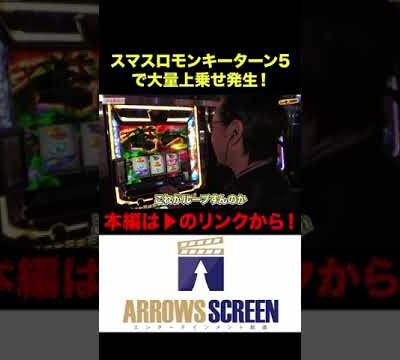 シーサ。がモンキーターンⅤで大量上乗せ！#パチスロ#パチンコ#シーサ #回胴日記