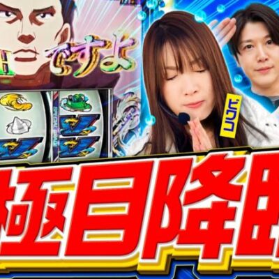 【究極目からバカ出し？諸ゲンのイツワリはどれなのか】イツワリ三銃士 第17回 後編《ビワコ・諸積ゲンズブール・たなちゅう》スマスロモンキーターンV［パチンコ・パチスロ・スロット］