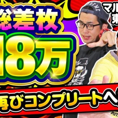 "超"良番を引いたらそりゃツモるよね!? 【ギャオスロ3#02】#電飾鼻男 #ピスタチオ田中 [パチスロ] [スロット]