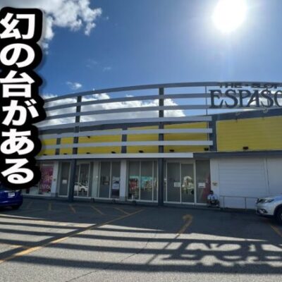 【幻】現存するのは日本に１台だけある台を所有するパチンコ屋に潜入【狂いスロサンドに入金】ポンコツスロット６７１話