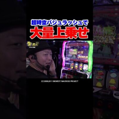 【上位いっちゃうじゃん】超時空バジュラッシュで嵐がスランプ大脱却【明日F第24回前編】 #Shorts