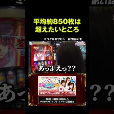 【スマスロからくりサーカス】五十嵐マリア、極限無双でいきなり〇〇〇〇枚乗せ!? #shorts