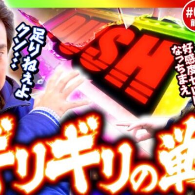 【からくりサーカスでギリギリの戦い】まりもと諸ゲンのお前の財布でどこまでも 69回 前編〜H1-GP10th SEASON〜《まりも・諸積ゲンズブール》パチスロ からくりサーカス［スマスロ・スロット］