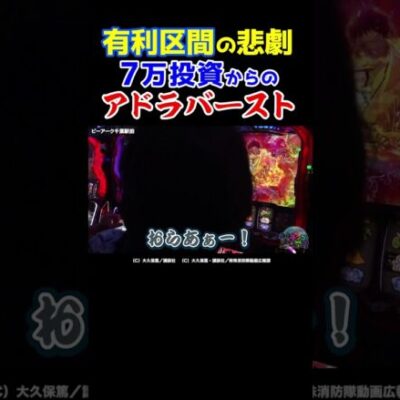 【完走しちゃった】まくれると思ったら有利区間切れでエンディングが到来【パチングアス第16回】 #Shorts