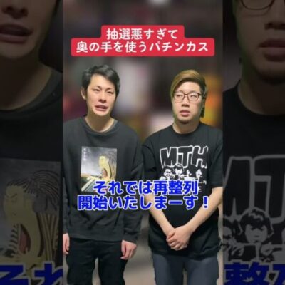 【パチスロ】朝一抽選悪い日の奥の手