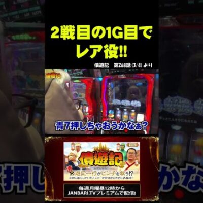 【パチスロ からくりサーカス】猪八戒、ここ一番の見せ場到来!!  #shorts