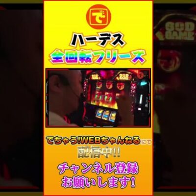 7は俺が引くんだよ‼︎#shorts #スロット #パチスロ#髭原人  #ピスタチオ田中 #ハーデス