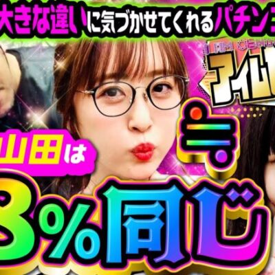神谷と山田は98%成分が一緒…!?  「アイムセンター」第7話(2/4)#26 #木村魚拓  #神谷玲子 #山田桃太郎