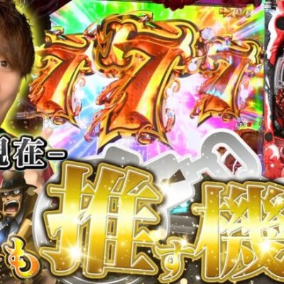 【eルパン銭形からの招待状】気持ち良すぎる先フラ音...神スペックで完璧なルパンが帰ってきた!!![型破り弾球録476話] #じゃんじゃん