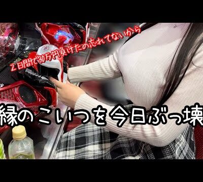 【eルパン三世銭形からの挑戦状】新台のエヴァが空いてないから卒業したルパンで財布の中身全部突っ込んだ結果！！！！【ゆいの不真面目日記393】