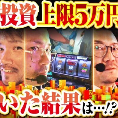 【パチスロ交響詩篇エウレカセブン HI-EVOLUTION ZERO TYPE-ART】３人ともフル攻略１００％越えの台を打ち切った結果は…！？【ゴールデンジャケット　第208話(4/4)】