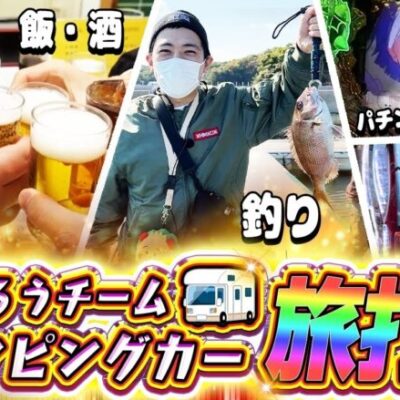【特別編】ガチで挑む！キャンピングカー実践in九州編【れんじろうのど根性弾球録特別編】[パチンコ]#れんじろう