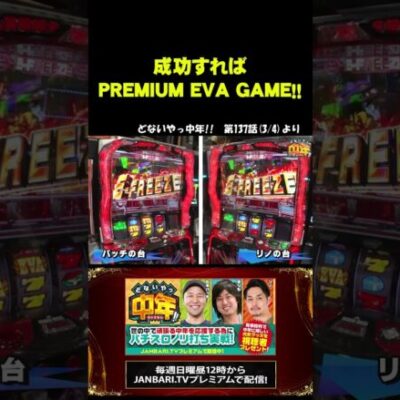 【Lエヴァンゲリオン】まさか2人並びで!? #shorts