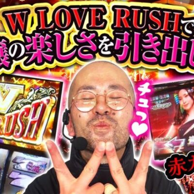 【Lラブ嬢3】高設定っぽい台へ移動！1台目との挙動の違いにヤルヲもビックリ！【ヤルぐち!!　第108話 後編】