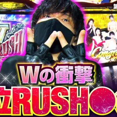 【Lラブ嬢3】Wラブラッシュ連発で全ツッパの結末は!?※画像のポーズがビバビクとは無関係なのは言うまでもないっちゃんネ【ZENTZ～全ツッパ日本一への道～　第142話 後編】