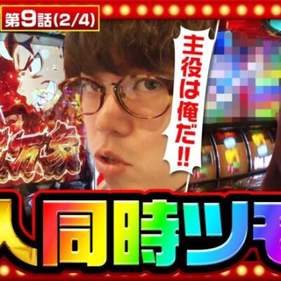 【S炎炎ノ消防隊】設定⑥を信じて疑わないジロウ！そして七瀬の終了画面にもレインボーが出現！！【THE MILLION　第9話(2/4)】